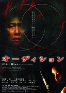 &Ocirc;dishon - Japanese Movie Poster (xs thumbnail)