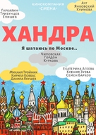 Khandra - Russian Movie Poster (xs thumbnail)