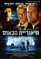Chaos - Israeli Movie Poster (xs thumbnail)