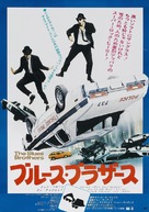 The Blues Brothers - Japanese Movie Poster (xs thumbnail)