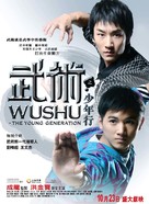 Wushu - Hong Kong Movie Poster (xs thumbnail)