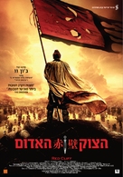Chi bi - Israeli Movie Poster (xs thumbnail)