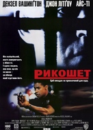 Ricochet - Ukrainian Movie Poster (xs thumbnail)