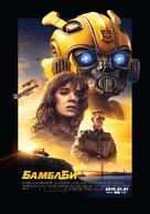Bumblebee - Mongolian Movie Poster (xs thumbnail)