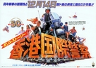 Police Story - Japanese Movie Poster (xs thumbnail)