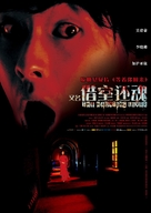 The Haunting Lover - Chinese Movie Poster (xs thumbnail)