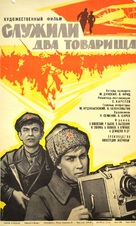 Sluzhili dva tovarishcha - Soviet Movie Poster (xs thumbnail)