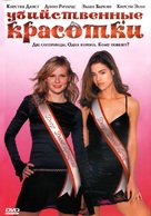Drop Dead Gorgeous - Russian DVD movie cover (xs thumbnail)