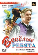 Vesyolyye rebyata - Russian Movie Cover (xs thumbnail)