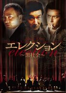 Hak se wui - Japanese Movie Cover (xs thumbnail)