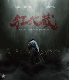 Crazy Samurai Musashi - Japanese Movie Poster (xs thumbnail)