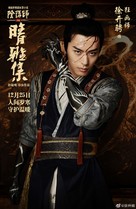 Qing Ya Ji - Chinese Movie Poster (xs thumbnail)