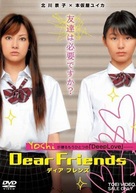 Dear Friends - Japanese poster (xs thumbnail)