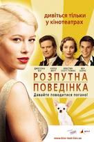 Easy Virtue - Ukrainian Movie Poster (xs thumbnail)