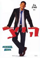 Hitch - Israeli DVD movie cover (xs thumbnail)