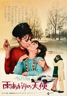 Tu seras terriblement gentille - Japanese Movie Poster (xs thumbnail)