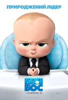 The Boss Baby - Ukrainian Movie Poster (xs thumbnail)