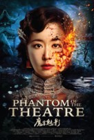 Phantom of the Theatre - Movie Poster (xs thumbnail)