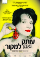 Copie conforme - Israeli Movie Poster (xs thumbnail)