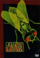 The Fly - Russian DVD movie cover (xs thumbnail)