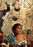 Paradeisos - Greek DVD movie cover (xs thumbnail)