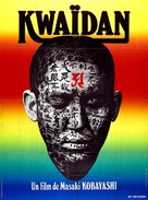 Kaidan - French Movie Poster (xs thumbnail)