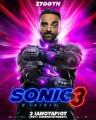 Sonic the Hedgehog 3 - Greek Movie Poster (xs thumbnail)