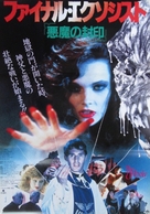 The Unholy - Japanese Movie Poster (xs thumbnail)