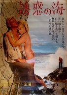 Verf&uuml;hrung am Meer - Japanese Movie Poster (xs thumbnail)