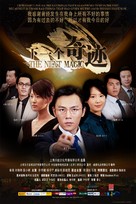 The Next Magic - Chinese Movie Poster (xs thumbnail)