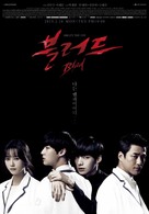 &quot;Blood&quot; - South Korean Movie Poster (xs thumbnail)