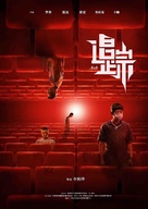 Ash - Chinese Movie Poster (xs thumbnail)