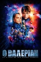 Valerian and the City of a Thousand Planets - Greek Movie Cover (xs thumbnail)