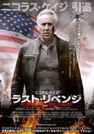 The Dying of the Light - Japanese Movie Poster (xs thumbnail)