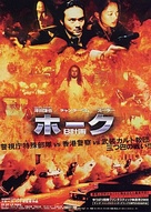 Extreme Crisis - Japanese poster (xs thumbnail)