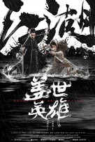 Monkey King Reincarnation - Chinese Movie Poster (xs thumbnail)