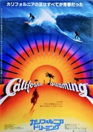 California Dreaming - Japanese Movie Poster (xs thumbnail)
