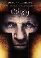 The Rite - Russian DVD movie cover (xs thumbnail)