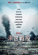 Songbird - Taiwanese Movie Poster (xs thumbnail)