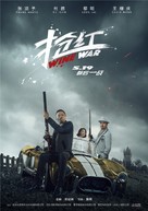 Wine Wars - Chinese Movie Poster (xs thumbnail)