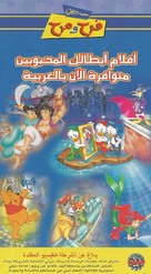 &quot;DuckTales&quot; - Saudi Arabian Movie Cover (xs thumbnail)