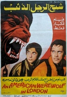 An American Werewolf in London - Egyptian Movie Poster (xs thumbnail)