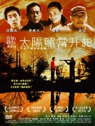 Tai yang zhao chang sheng qi - Taiwanese Movie Cover (xs thumbnail)