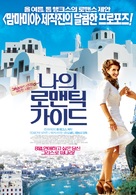 My Life in Ruins - South Korean Movie Poster (xs thumbnail)