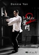 Yip Man 2: Chung si chuen kei - Thai Movie Poster (xs thumbnail)