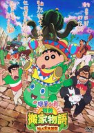 Eiga Kureyon Shinchan: Ora no hikkoshi monogatari - Saboten daishuugeki - Taiwanese DVD movie cover (xs thumbnail)