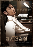 Reoshian soseol - South Korean Movie Poster (xs thumbnail)