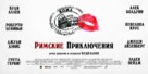 To Rome with Love - Russian Movie Poster (xs thumbnail)