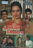 Jeevan Dhaara - Indian Movie Cover (xs thumbnail)