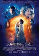 Stardust - Ukrainian Movie Poster (xs thumbnail)